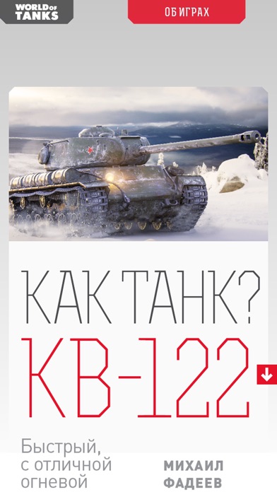 World of Tanks Magazi... screenshot1