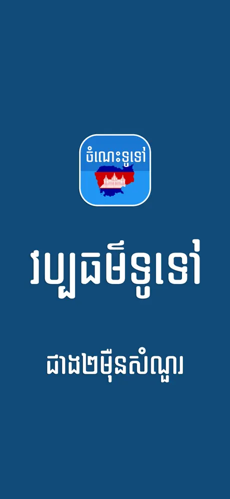 Khmer General Knowledge