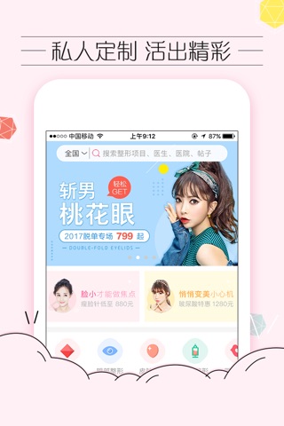 东方虹lite版-整形美容社区与整容咨询平台 screenshot 2