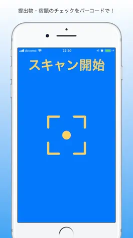Game screenshot バーコードで提出物をチェック mod apk
