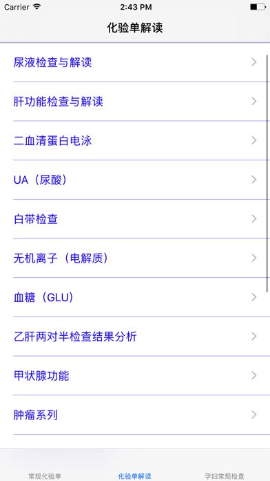 Screenshot #3 pour 化验单解读大全