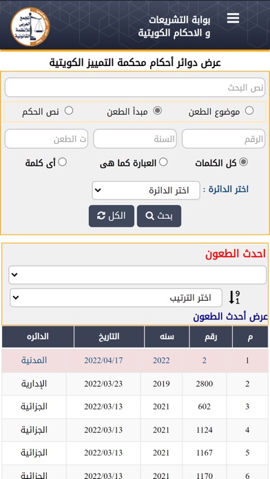 التشريعات والأحكام الكويتية Screenshot