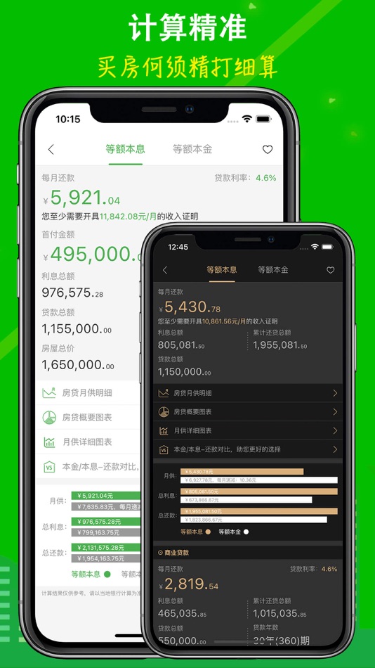 #2. 房贷计算LPR (iOS) 由: 北京友家创新科技有限公司