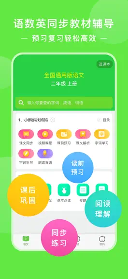 Game screenshot 勤学辅导 - 小学语文数学英语同步家长功课辅导预习复习点读 mod apk