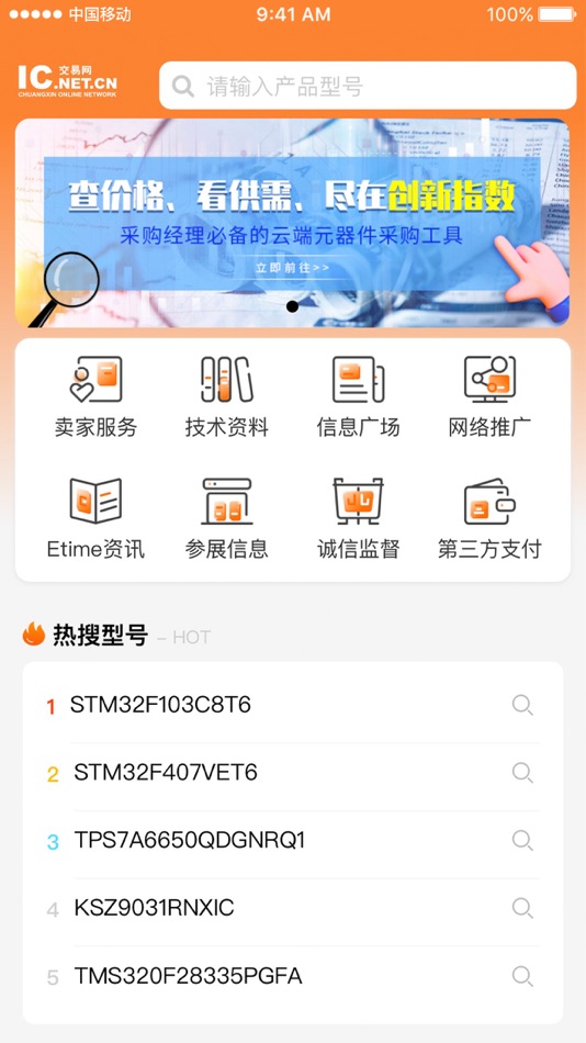#1. IC交易网 创新在线 (iOS) 由: 北京创新在线网络技术有限公司
