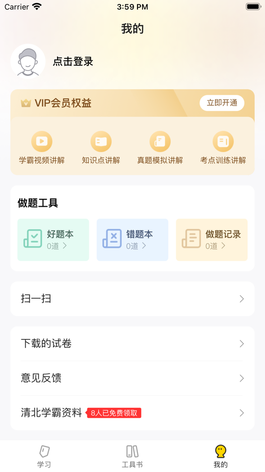 #1. 清北道远视频书 (iOS) 게시자: Beijing Qingbei Daoyuan Information TECHNOLOGY CO LTD