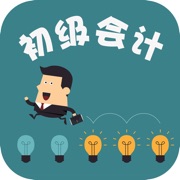 初级会计-初级会计职称考试题库