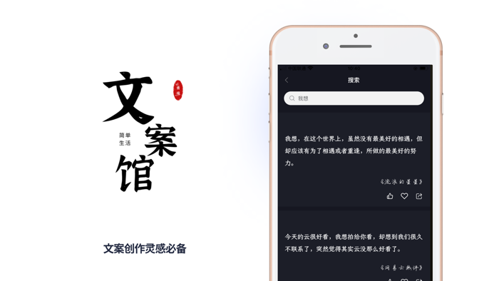 文案馆 - 短视频自媒体热门文案