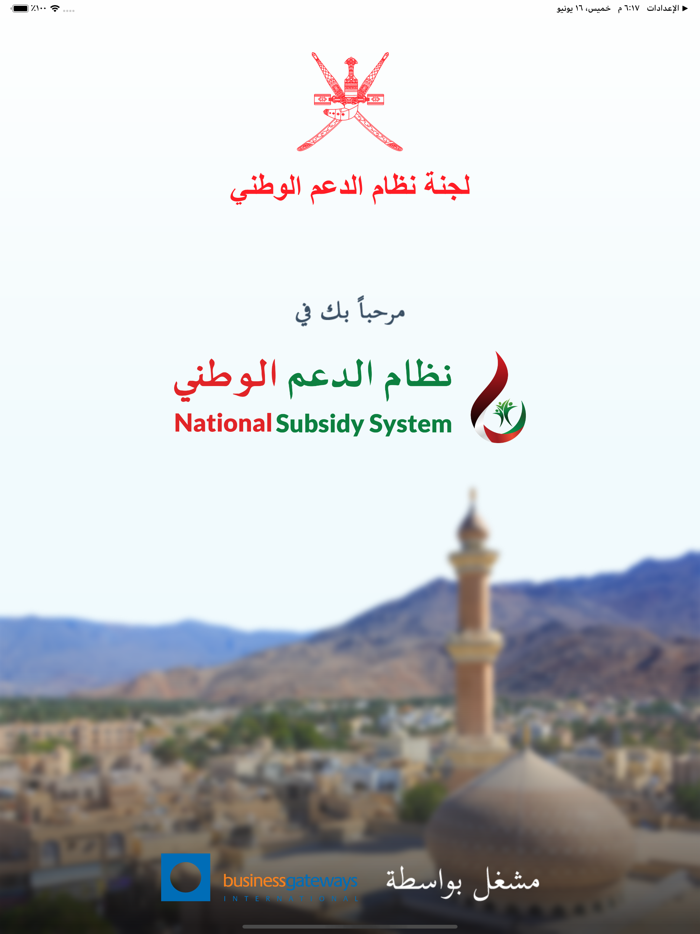 National Subsidy System-NSS