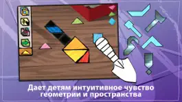 Game screenshot Танграм Головоломки для Детей: Рабочие инструменты mod apk