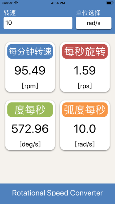 转速单位转换 screenshot