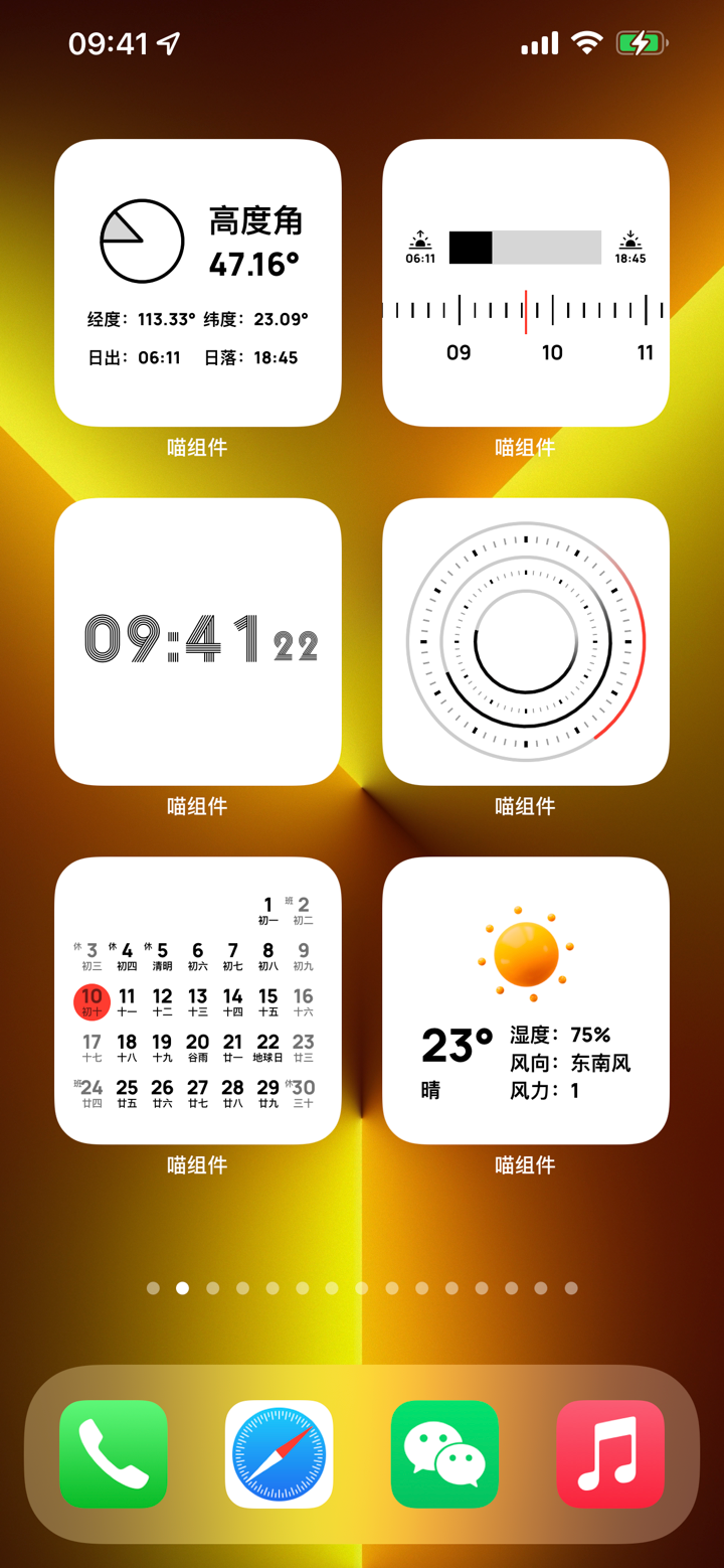 喵组件-桌面小组件 Widget screenshot 8