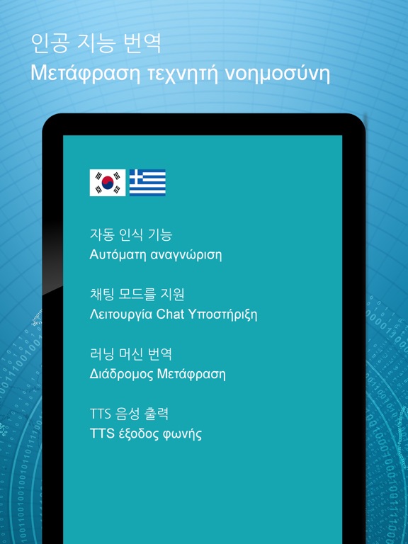 【图】한국-그리스 번역기(截图3) 【图】한국-그리스 번역기(截图3)