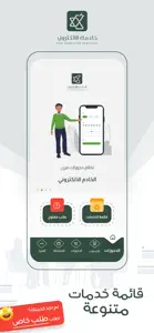 الخادم الالكتروني screenshot #2 for iPhone