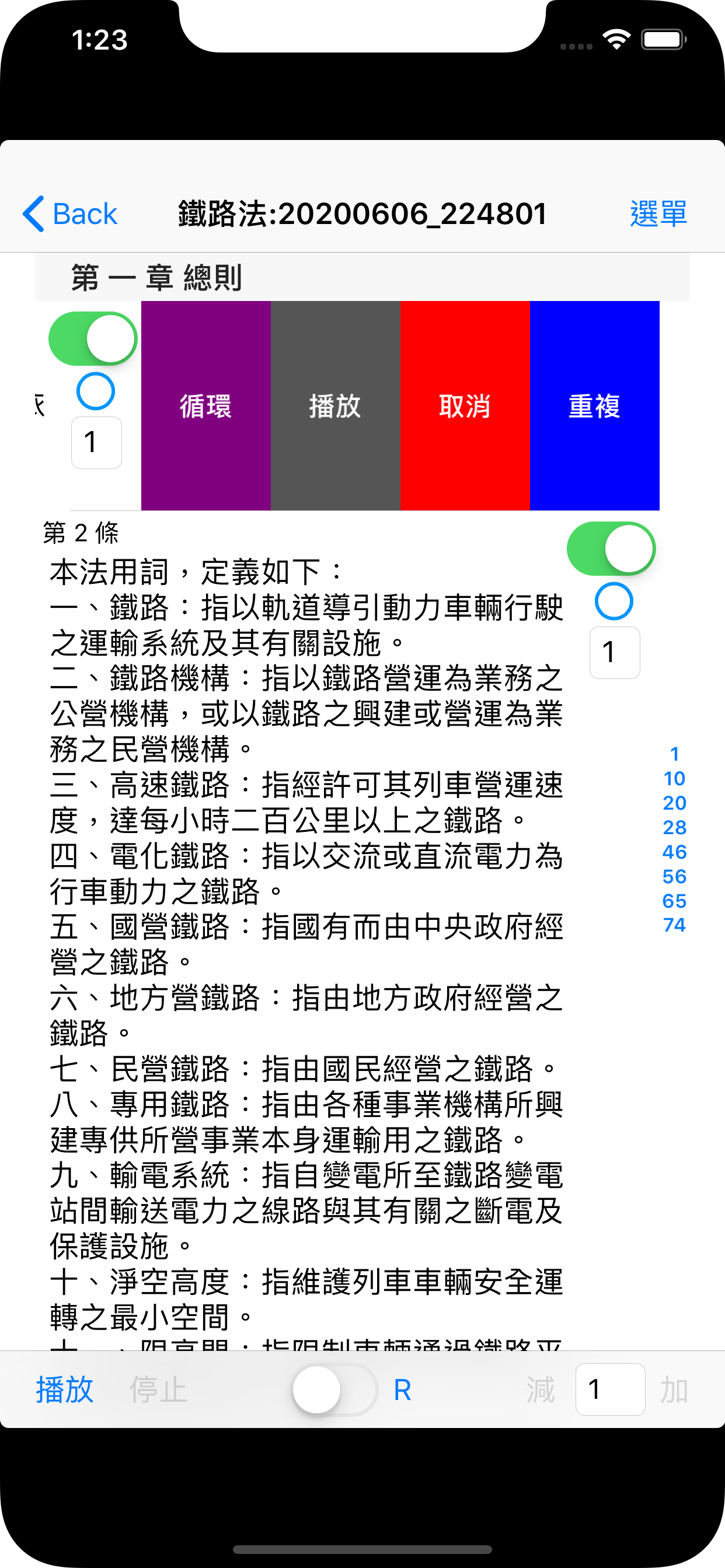 有聲鐵路法