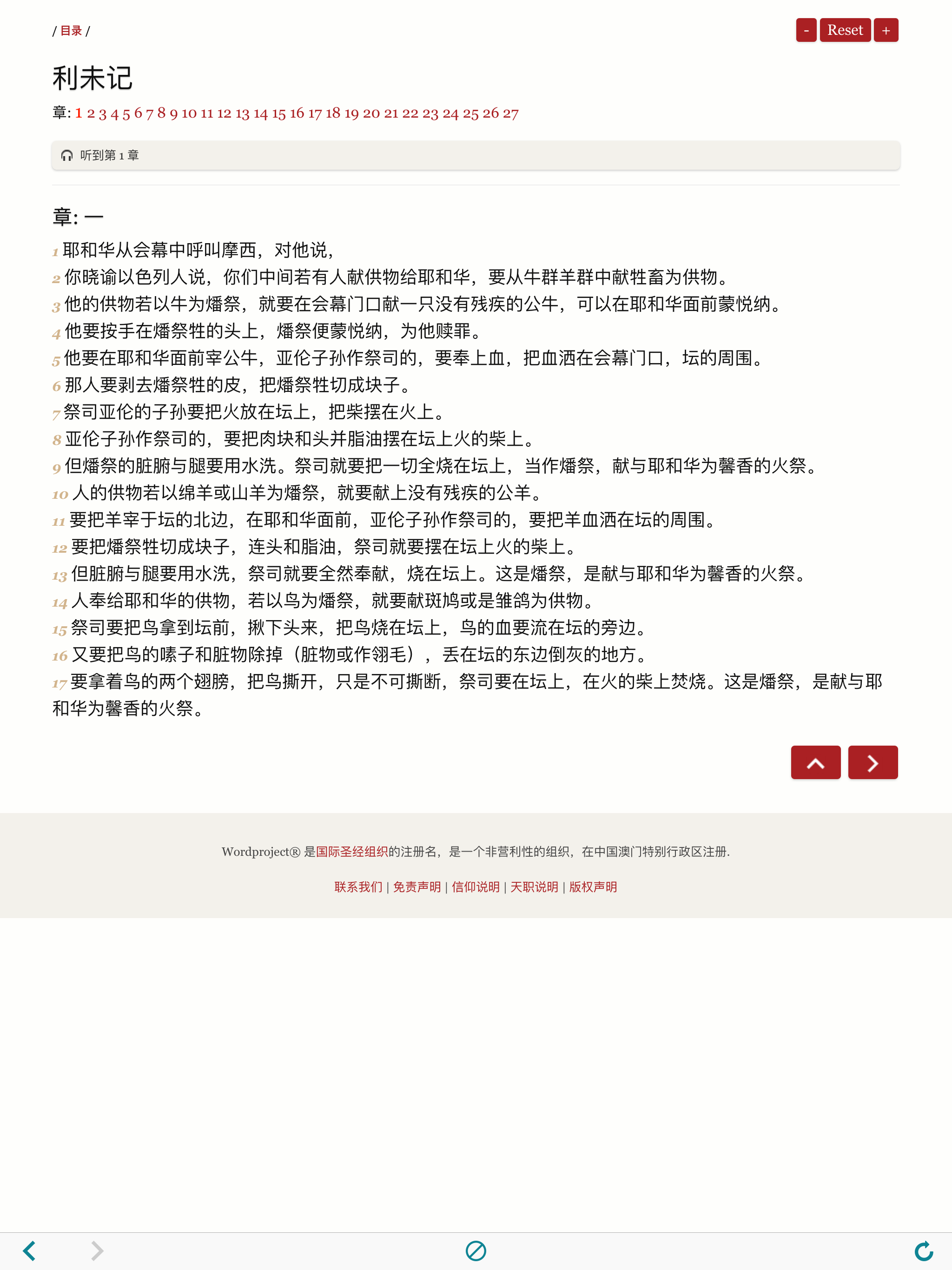The Chinese Mandarin Holy Bible - CUV Audiobook 圣经