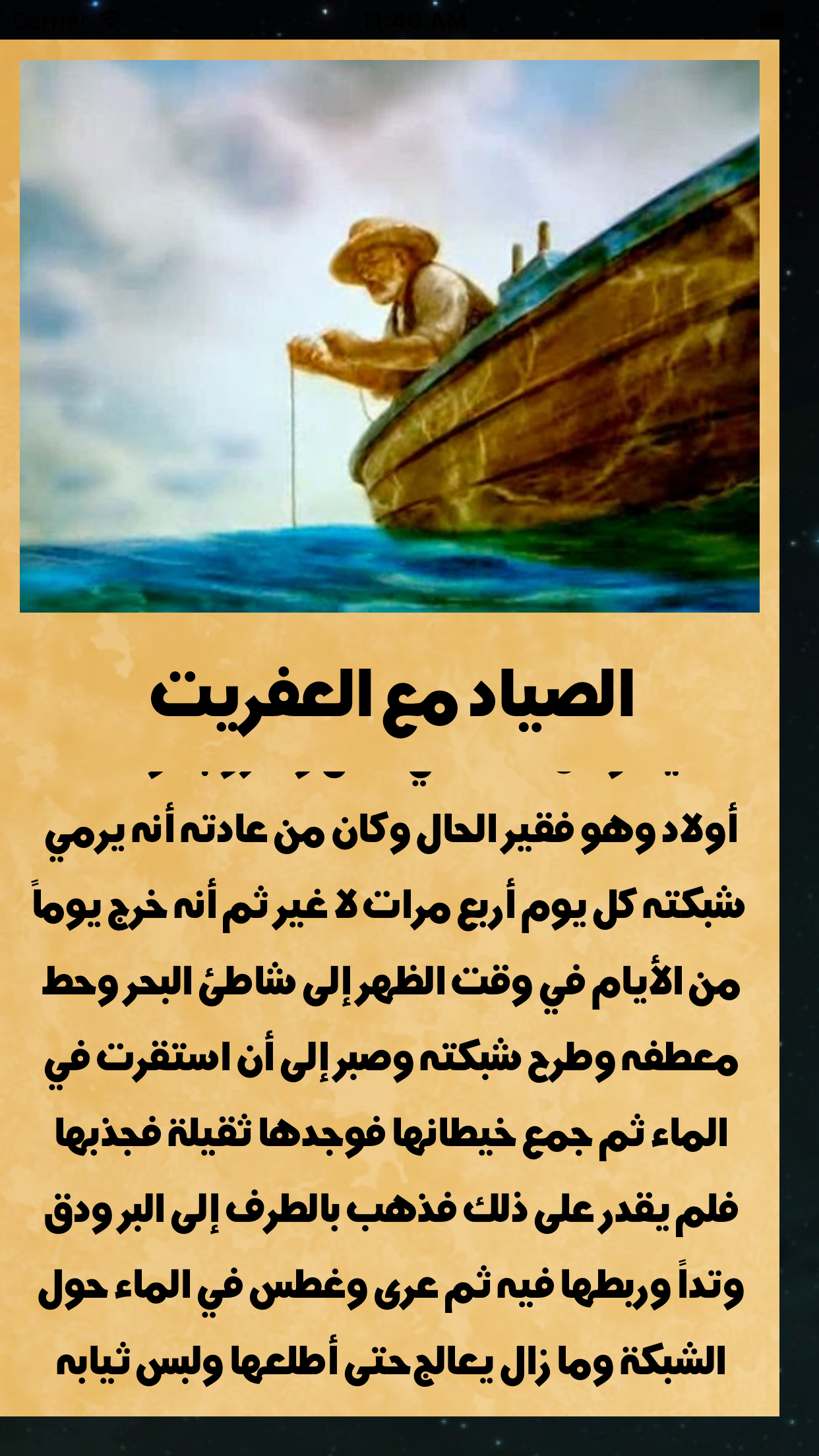 حكايات من ألف ليلة وليلة