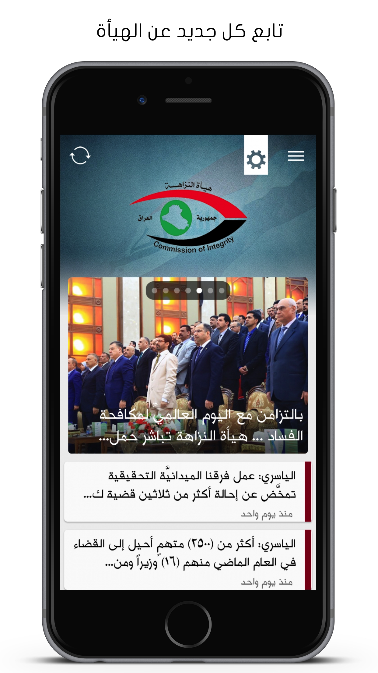 التطبيق الرسمي لهيأة النزاهة جمهورية العراق screenshot 2