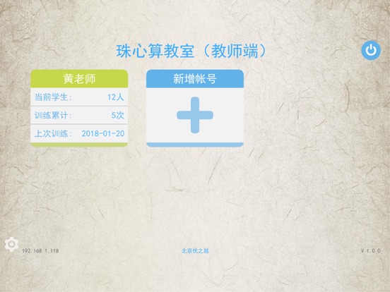 Screenshot #4 pour 珠心算无纸化教室-课堂主控
