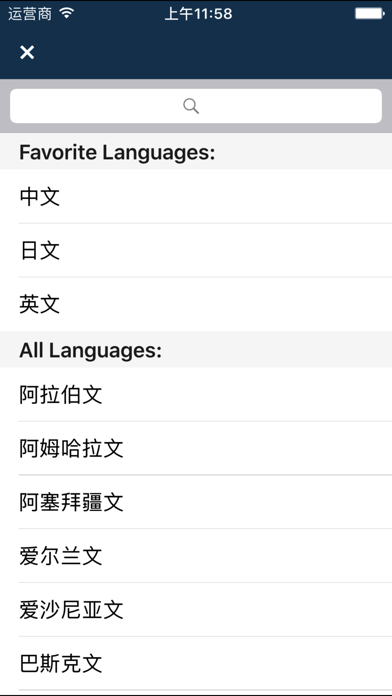 翻译家 - 全球旅游必备翻译工具 screenshot