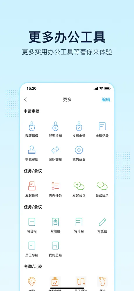 智企 - 专注远程办公和移动办公
