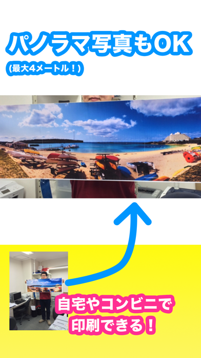 でかプリント 実物大 等身大パネル パノラマ写真の超巨大ポスター印刷 Iphoneアプリ Applion