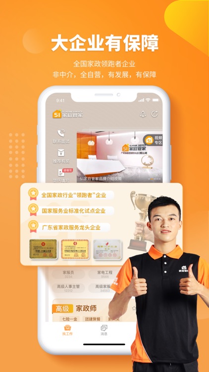 51家庭管家·直聘