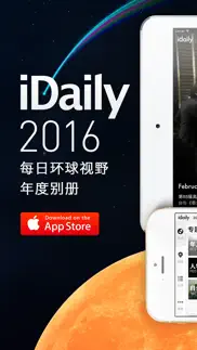 idaily · 2016 年度别册 iphone screenshot 1