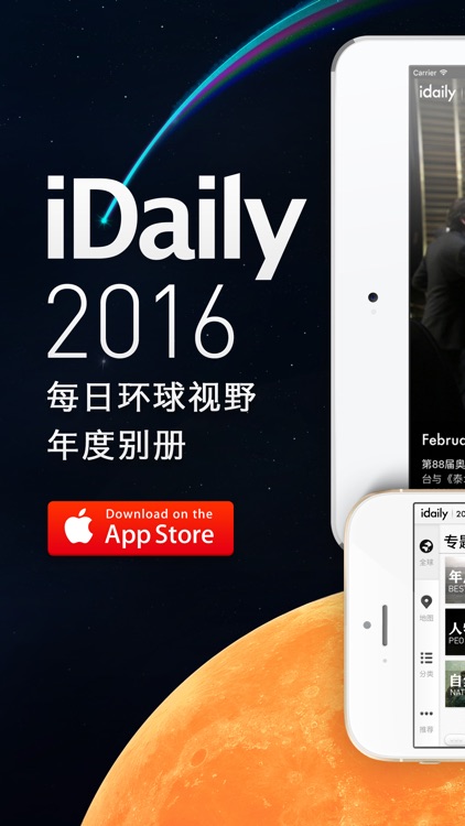 iDaily · 2016 年度别册