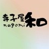 寺子屋〜nagomi和〜
