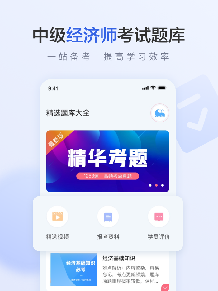 中级经济师考试新题库-考点解析
