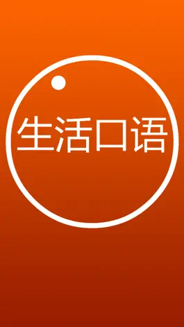 Game screenshot 日常生活英语口语天天说 apk
