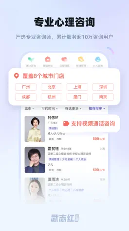 Game screenshot 武志红讲心理-专业的心理咨询平台 apk