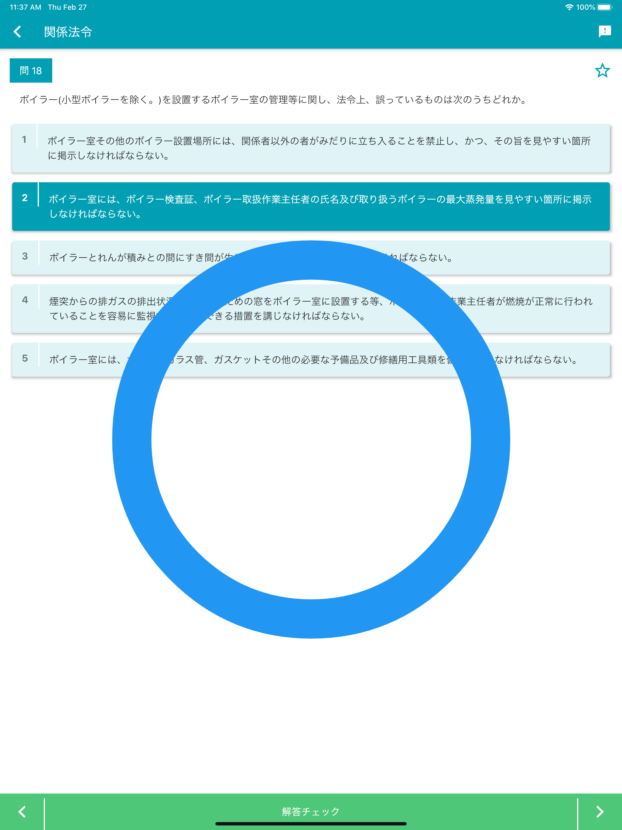 ボイラー整備士 2026年4月 screenshot 15
