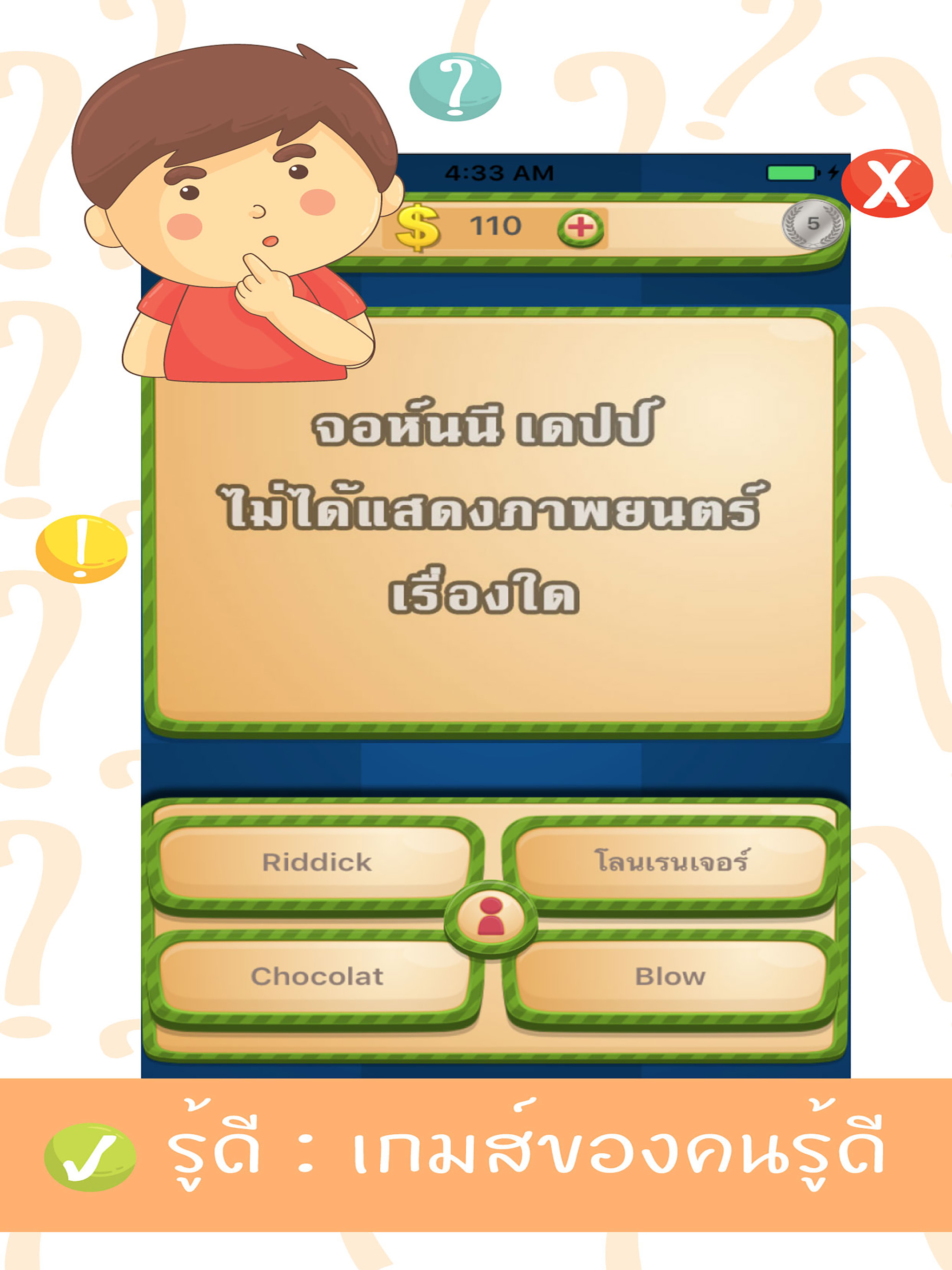 รู้ดี : หนังหรั่ง