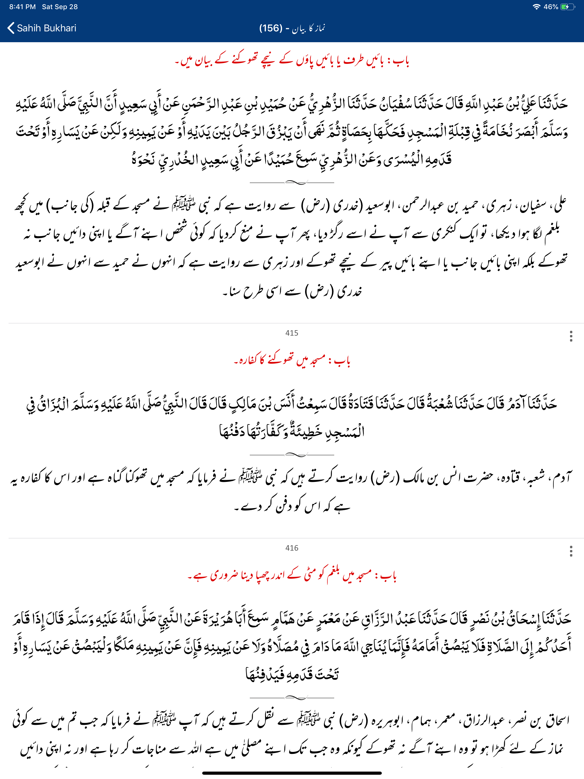 Sahih Bukhari | English | Urdu