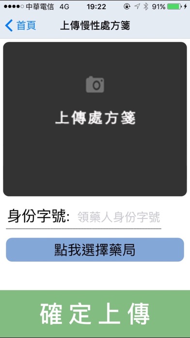 Screenshot #3 pour 丁丁慢性處方箋