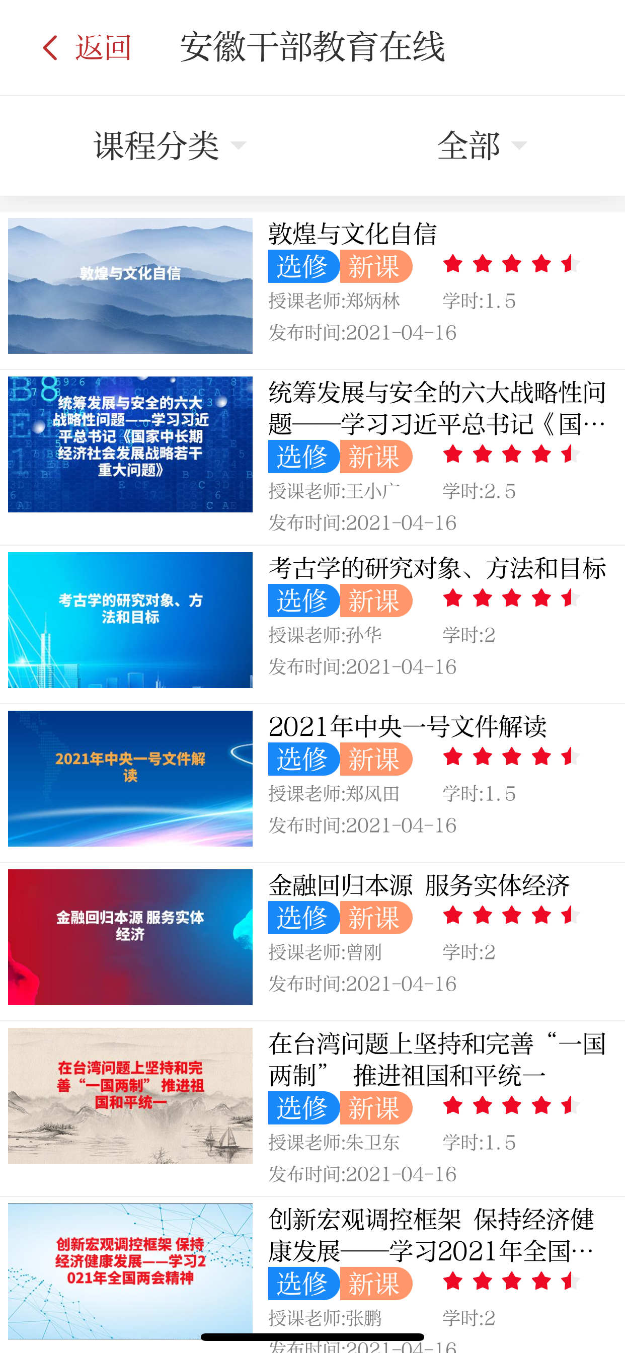 安徽干部教育在线