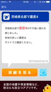 天気＆防災アラート iphone screenshot 4
