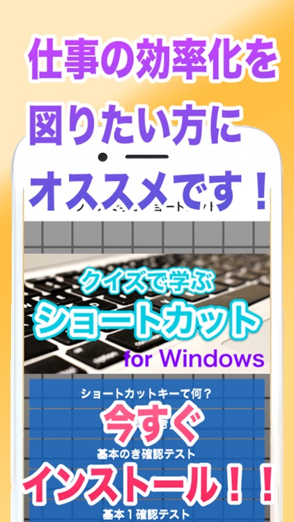 クイズで学ぶショートカットfor Windows