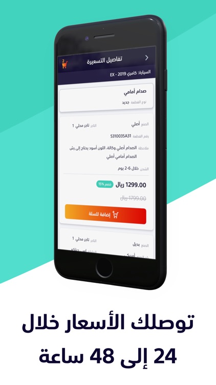 سبيرو - سوق قطع غيار السيارات screenshot-3