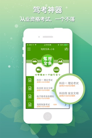 驾照宝典-2017年考驾照学车一点通官方题库 screenshot 2
