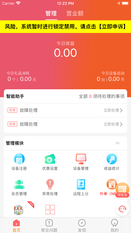 #5. 智控游乐 (iOS) 由: 广州乐联盟科技有限公司