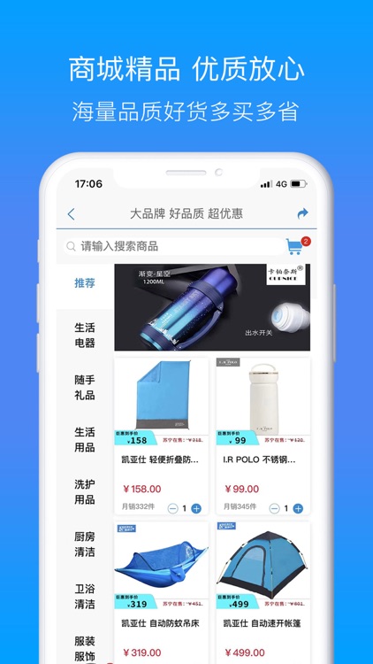 好洗 - 好洗利万家