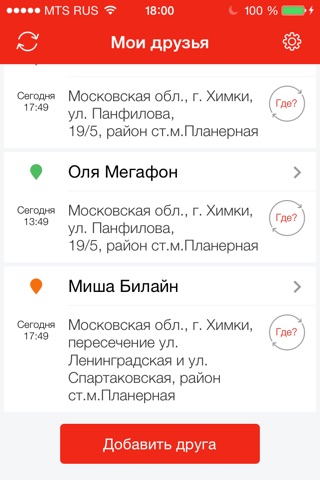 МТС Локатор screenshot 2