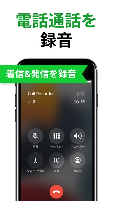 Call Recorder：電話通話録音アプリのおすすめ画像1