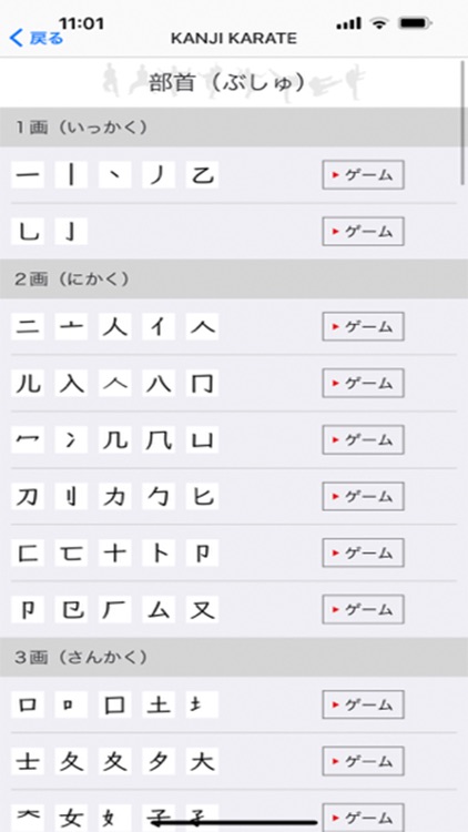 NIHONGO KANJI KARATE KAIWA screenshot-7