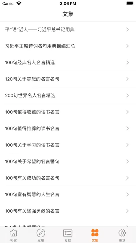 格言宝库 - 励志名言警句和名人语录句子文集