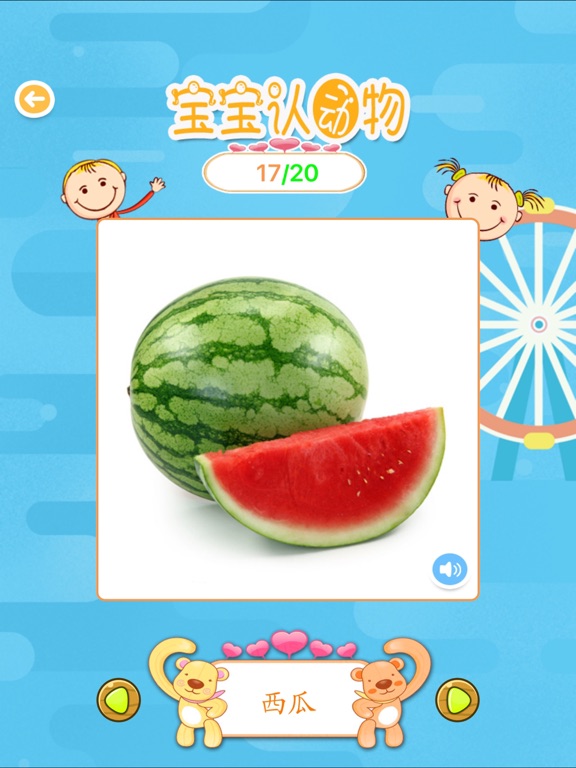 Screenshot #5 pour ABC宝宝学汉字水果超市大巴士全集