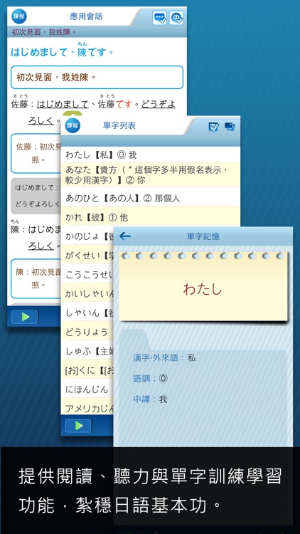 檸檬樹-大家學標準日本語初級本